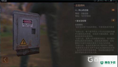 明日之后如何同居？_明日之后教程玩法_神奇下载