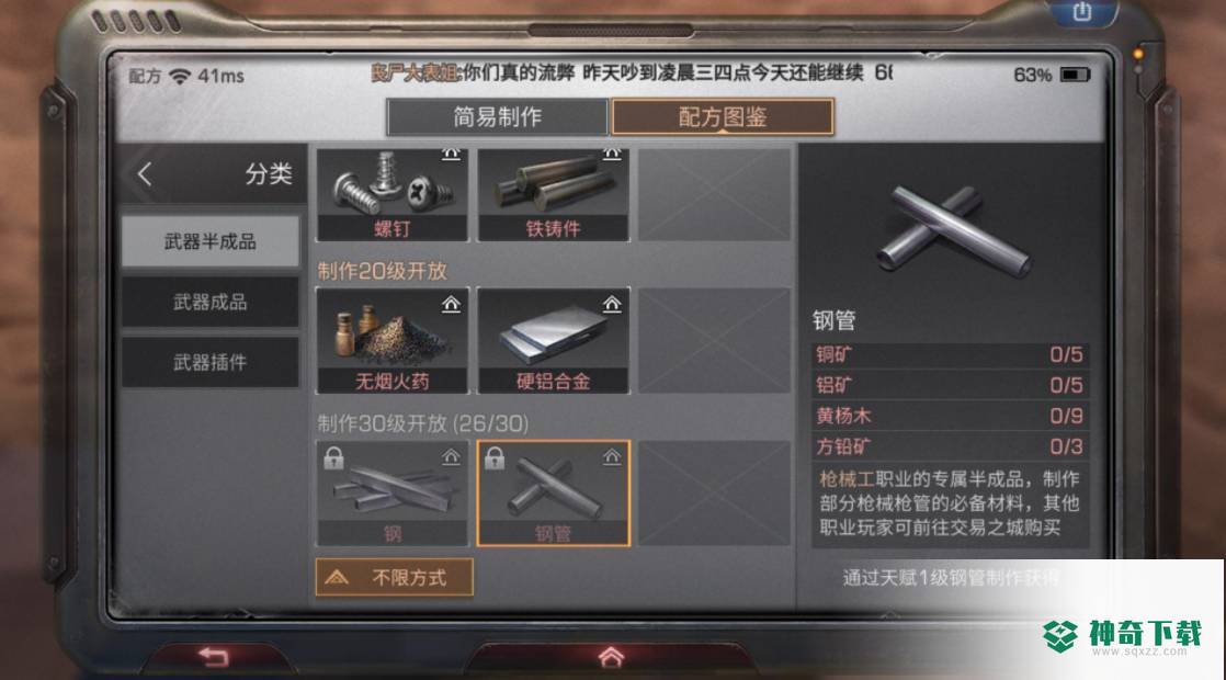明日之后钢管怎么获得？_明日之后攻略分享_神奇下载