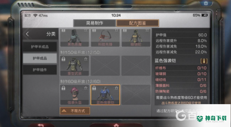 明日之后护甲打造台在哪？_明日之后教程分享_神奇下载