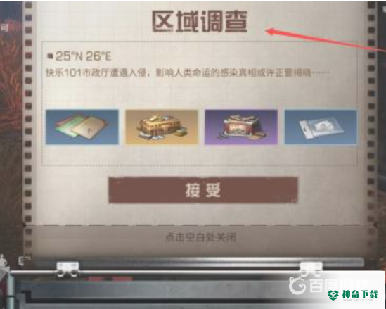 明日之后101区域调查怎么解锁？_明日之后攻略分享_神奇下载