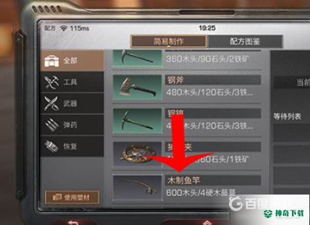 明日之后怎么获得鱼竿？_明日之后攻略玩法_神奇下载