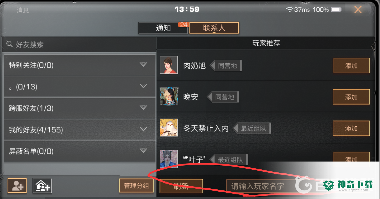 明日之后安卓怎么加ios好友？_明日之后教程_神奇下载