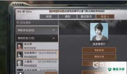 明日之后安卓怎么加ios好友？_明日之后教程_神奇下载