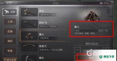 明日之后怎么生火？_明日之后攻略分享_神奇下载