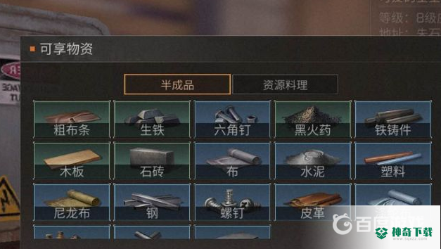 明日之后同居可以共享的资源有哪些？_明日之后教程分享_神奇下载