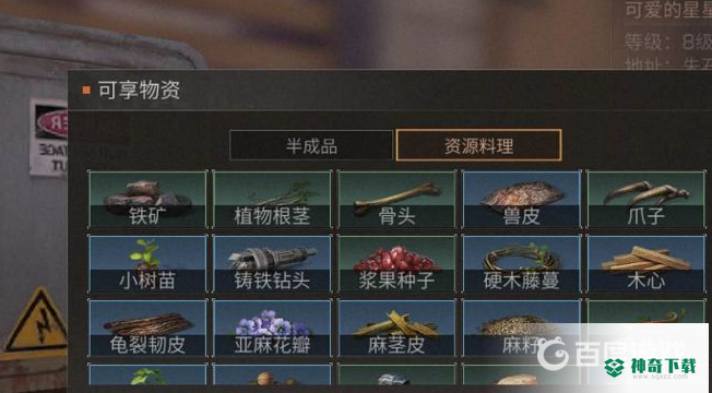 明日之后同居可以共享的资源有哪些？_明日之后教程分享_神奇下载