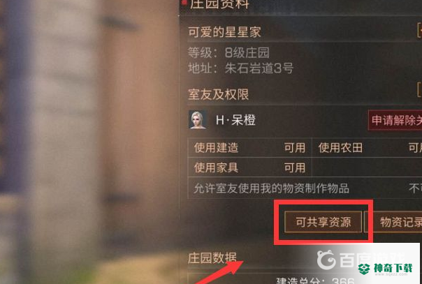 明日之后同居可以共享的资源有哪些？_明日之后教程分享_神奇下载