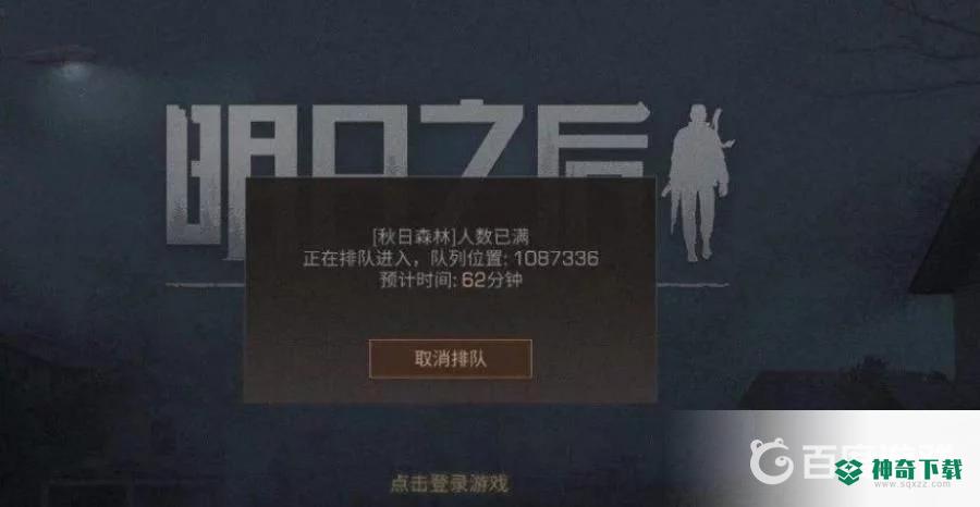 明日之后哪个区人最多？_明日之后教程攻略_神奇下载
