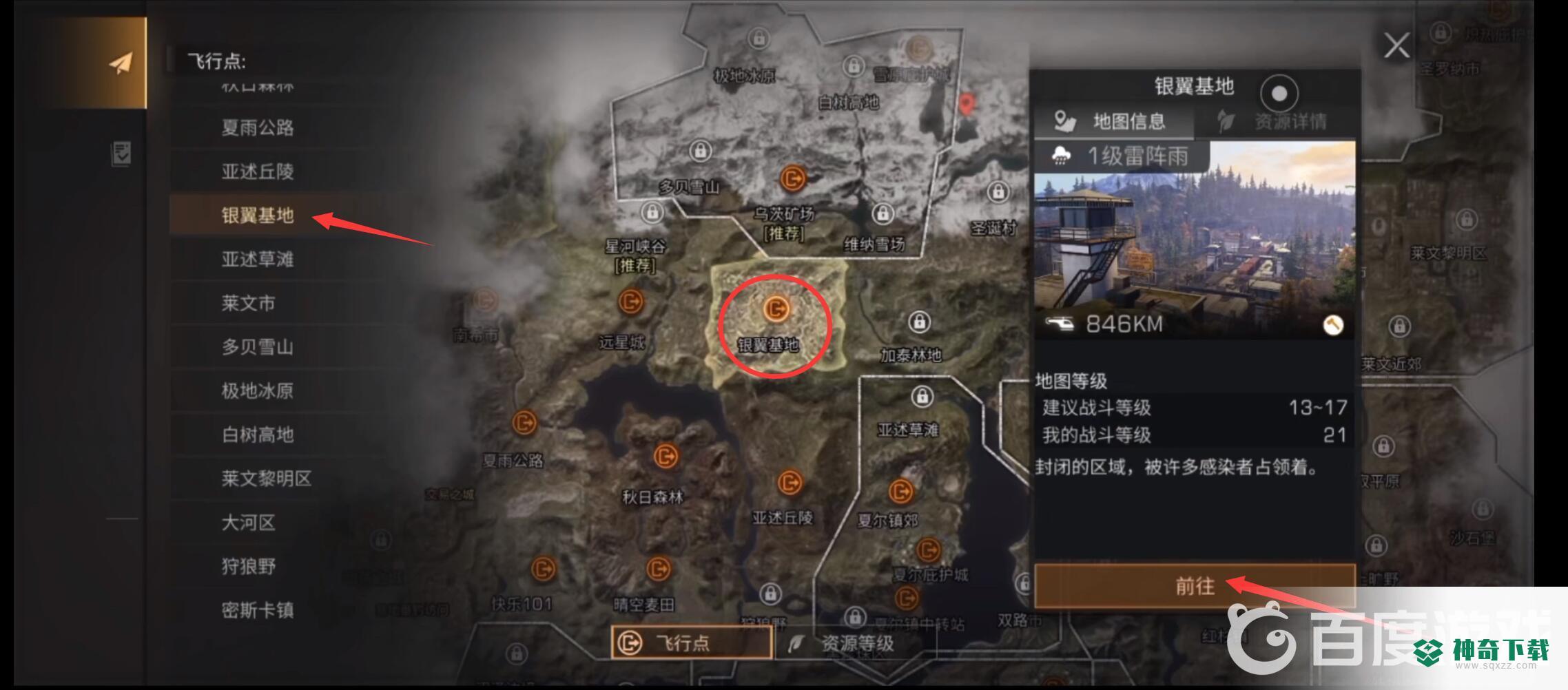 明日之后银翼基地区域调查在哪？_明日之后教程分享_神奇下载