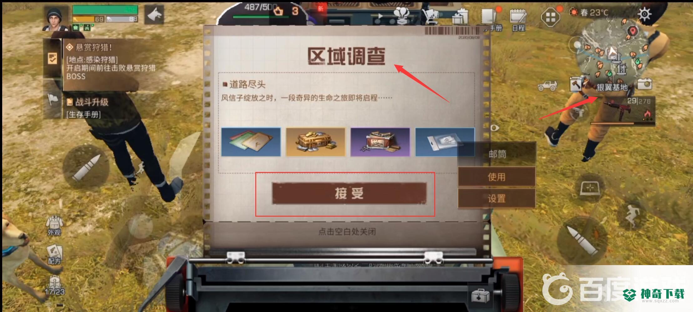 明日之后银翼基地区域调查在哪？_明日之后教程分享_神奇下载