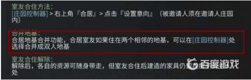 明日之后双人地基房子怎么合并？_明日之后教程分享_神奇下载
