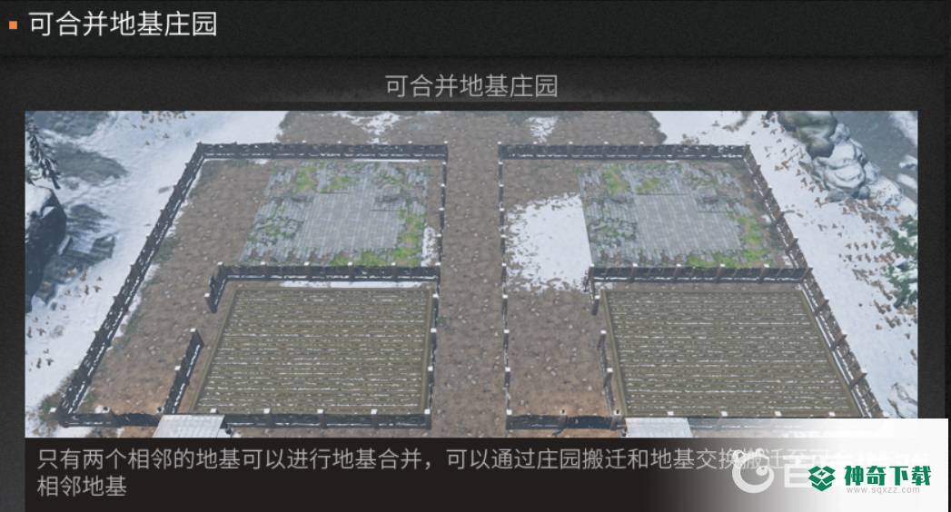 明日之后双人地基房子怎么合并？_明日之后教程分享_神奇下载