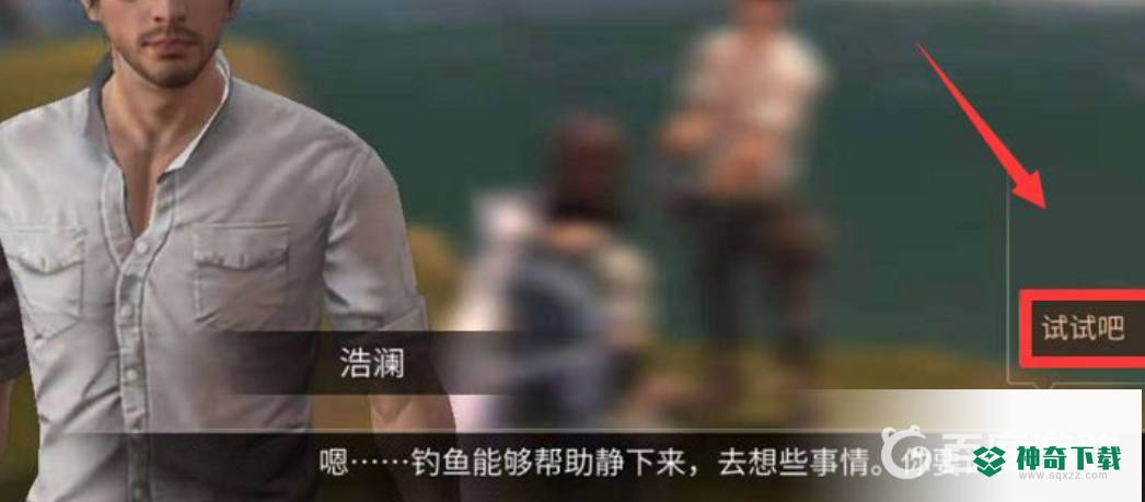 明日之后第三季钓鱼任务怎么触发？_明日之后攻略分享_神奇下载