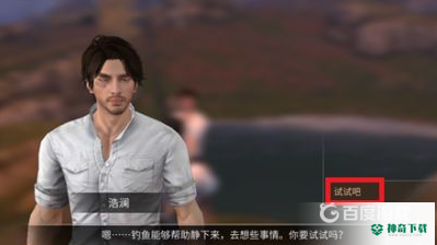 明日之后生存手册钓鱼任务怎么完成？_明日之后攻略分享_神奇下载