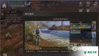 明日之后生存手册钓鱼任务怎么完成？_明日之后攻略分享_神奇下载