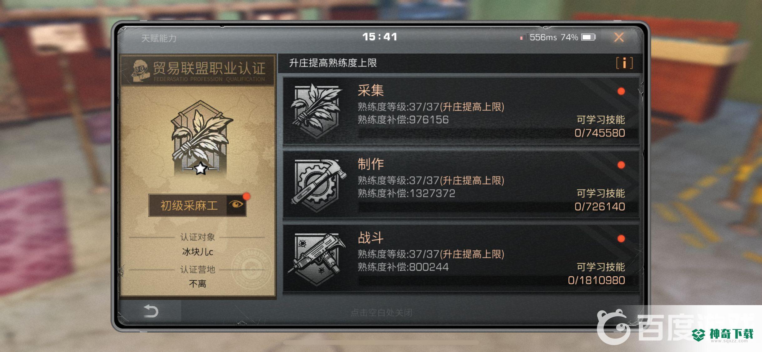 明日之后熟练度上限怎么办？_明日之后攻略分享_神奇下载