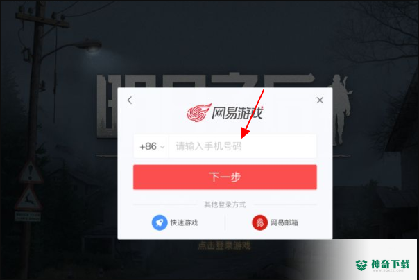 明日之后换手机怎么找回账号？_明日之后攻略玩法_神奇下载