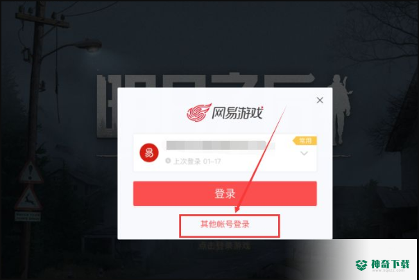明日之后换手机怎么找回账号？_明日之后攻略玩法_神奇下载