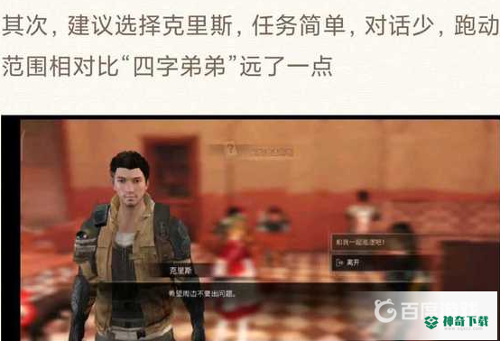 明日之后周末巡逻选谁？_明日之后教程攻略_神奇下载