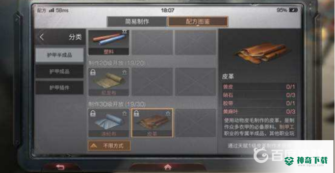 明日之后皮革怎么获得？_明日之后教程攻略_神奇下载