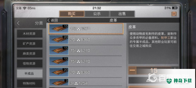 明日之后皮革怎么获得？_明日之后教程攻略_神奇下载