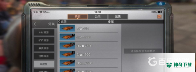 明日之后皮革怎么获得？_明日之后教程攻略_神奇下载