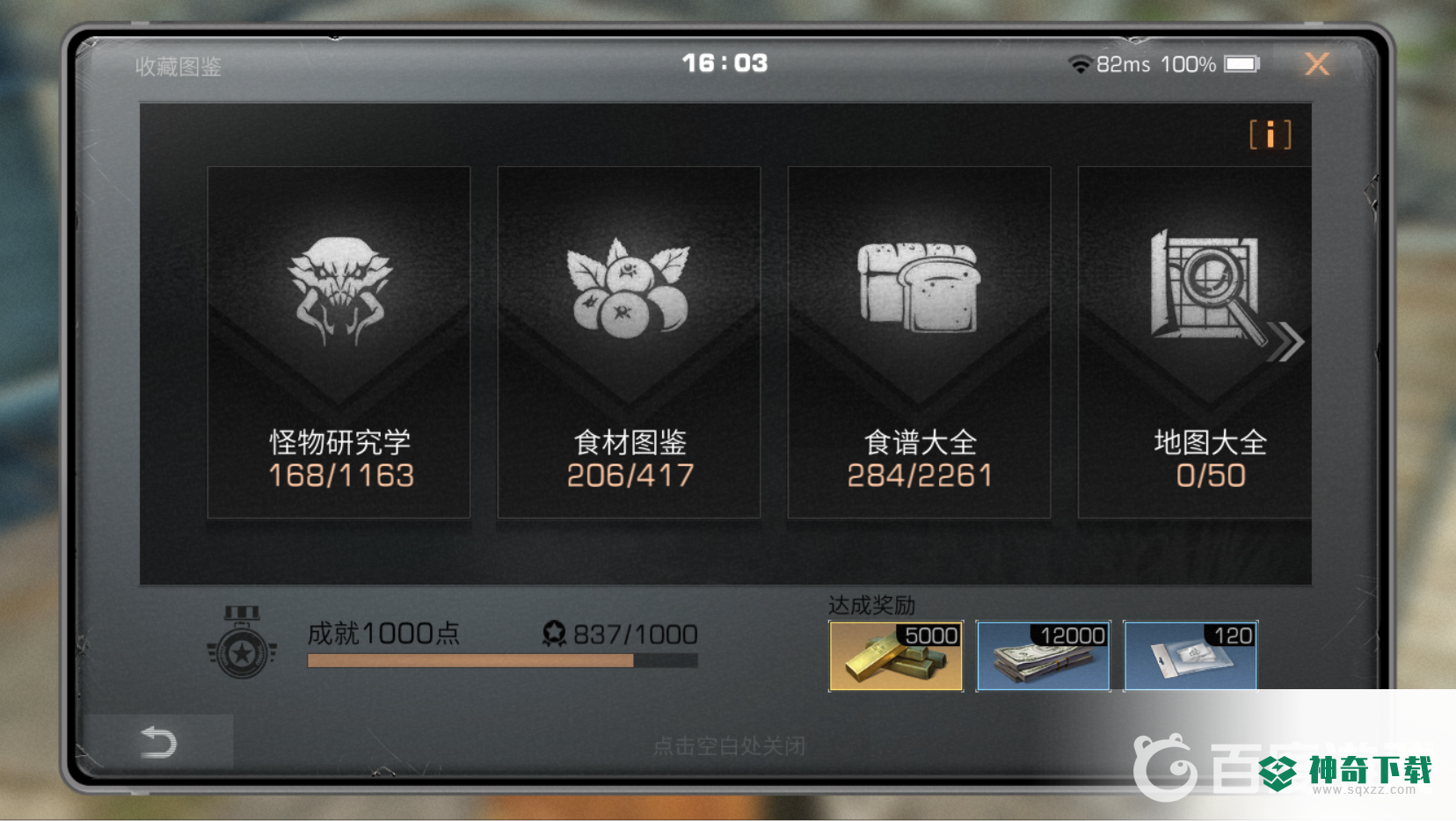 明日之后收藏图鉴在哪？_明日之后教程攻略_神奇下载