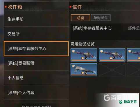 明日之后怎么刷枪？_明日之后教程分享_神奇下载
