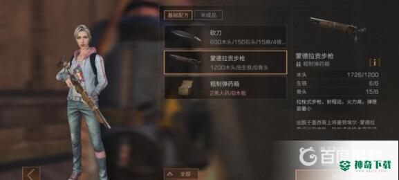 明日之后怎么刷枪？_明日之后教程分享_神奇下载