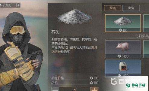 明日之后如何获得石灰？_明日之后攻略教程_神奇下载
