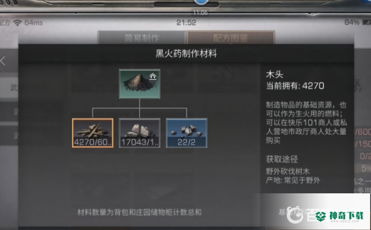 明日之后石头怎么快速获得？_明日之后教程攻略_神奇下载