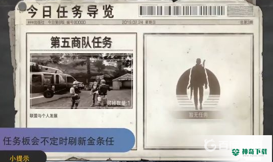 明日之后任务板在哪？_明日之后教程分享_神奇下载