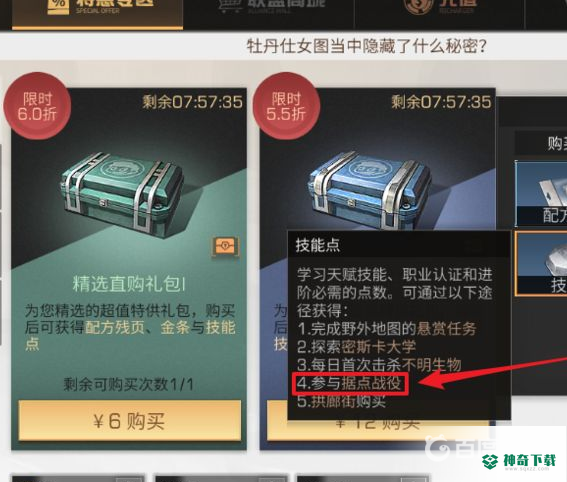 明日之后如何获得大量技能点？_明日之后玩法分享_神奇下载