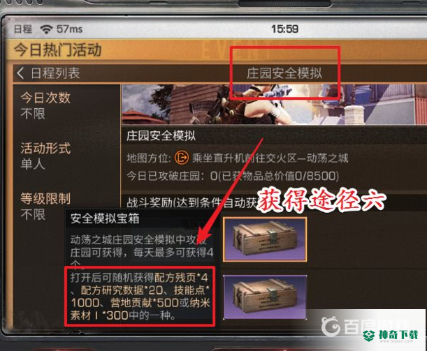 明日之后如何获得大量技能点？_明日之后玩法分享_神奇下载