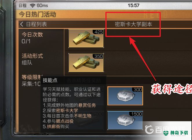 明日之后如何获得大量技能点？_明日之后玩法分享_神奇下载