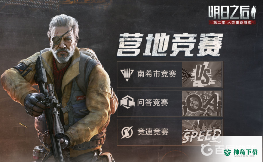 明日之后如何获得大量技能点？_明日之后玩法分享_神奇下载