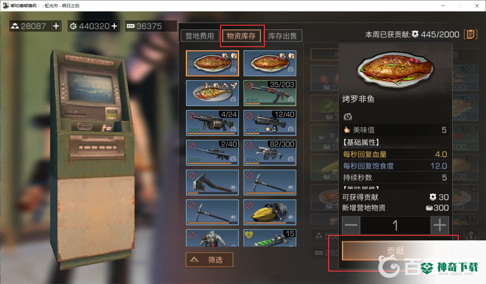 明日之后金库捐献在哪？_明日之后教程攻略_神奇下载