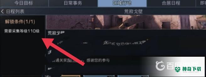 明日之后联盟行动多少级能打？_明日之后攻略教程_神奇下载