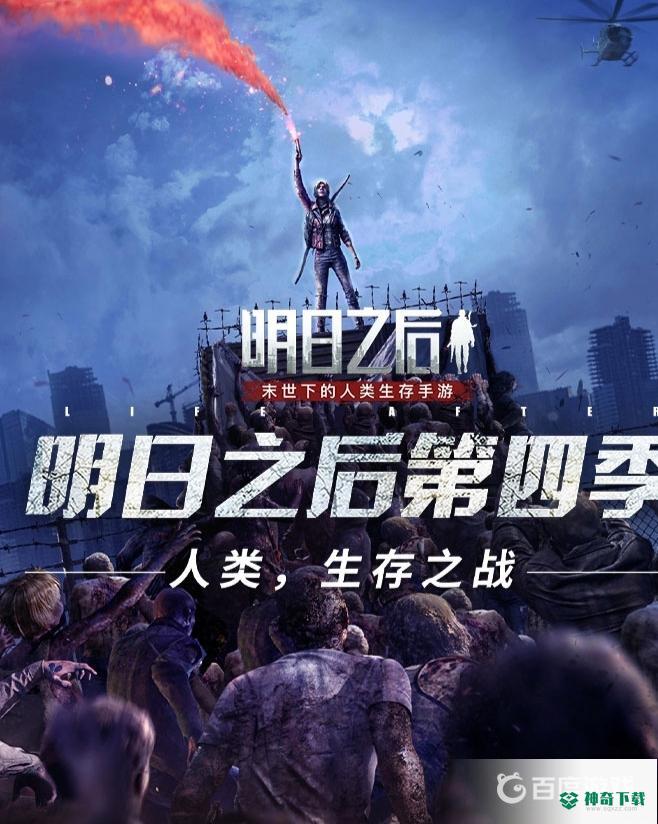 明日之后联盟行动多少级能打？_明日之后攻略教程_神奇下载