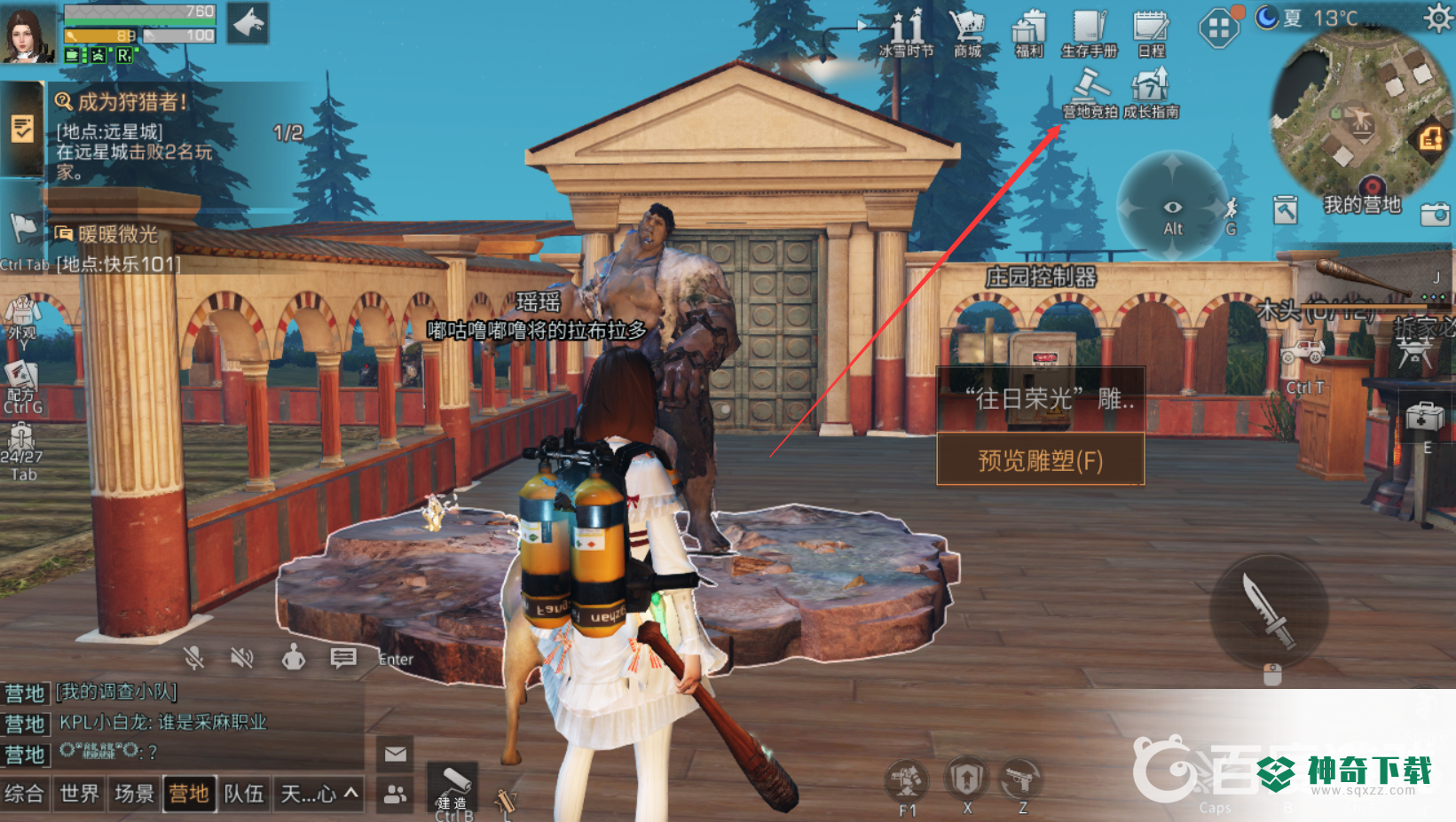 明日之后怎么搬到中心花园？_明日之后教程分享_神奇下载
