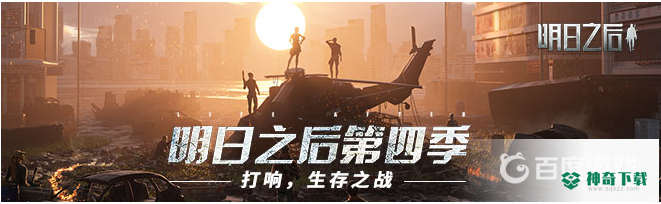 明日之后打本最强食物是哪个？_明日之后教程攻略_神奇下载