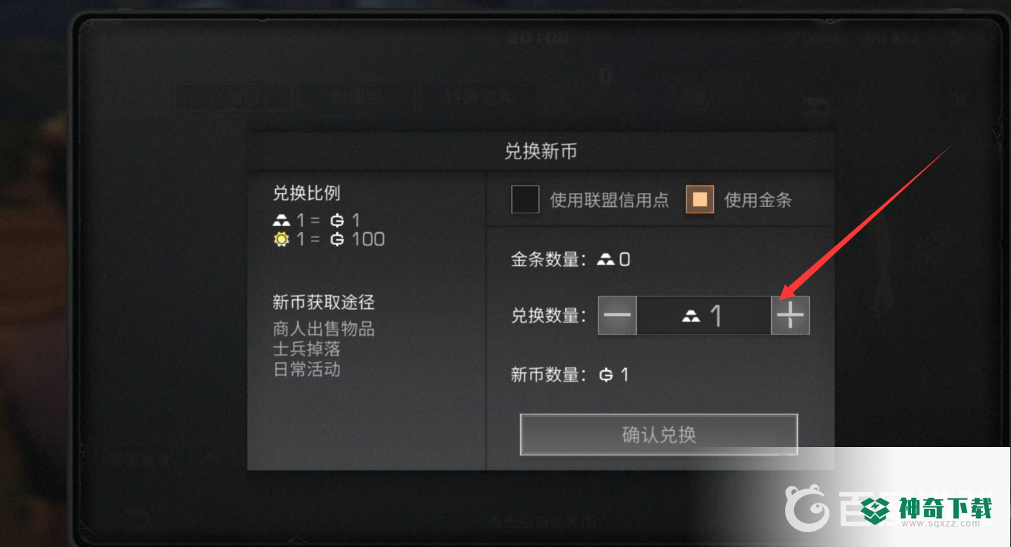 明日之后金条在哪兑换金币？_明日之后教程_神奇下载