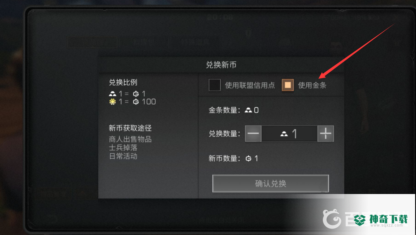 明日之后金条在哪兑换金币？_明日之后教程_神奇下载