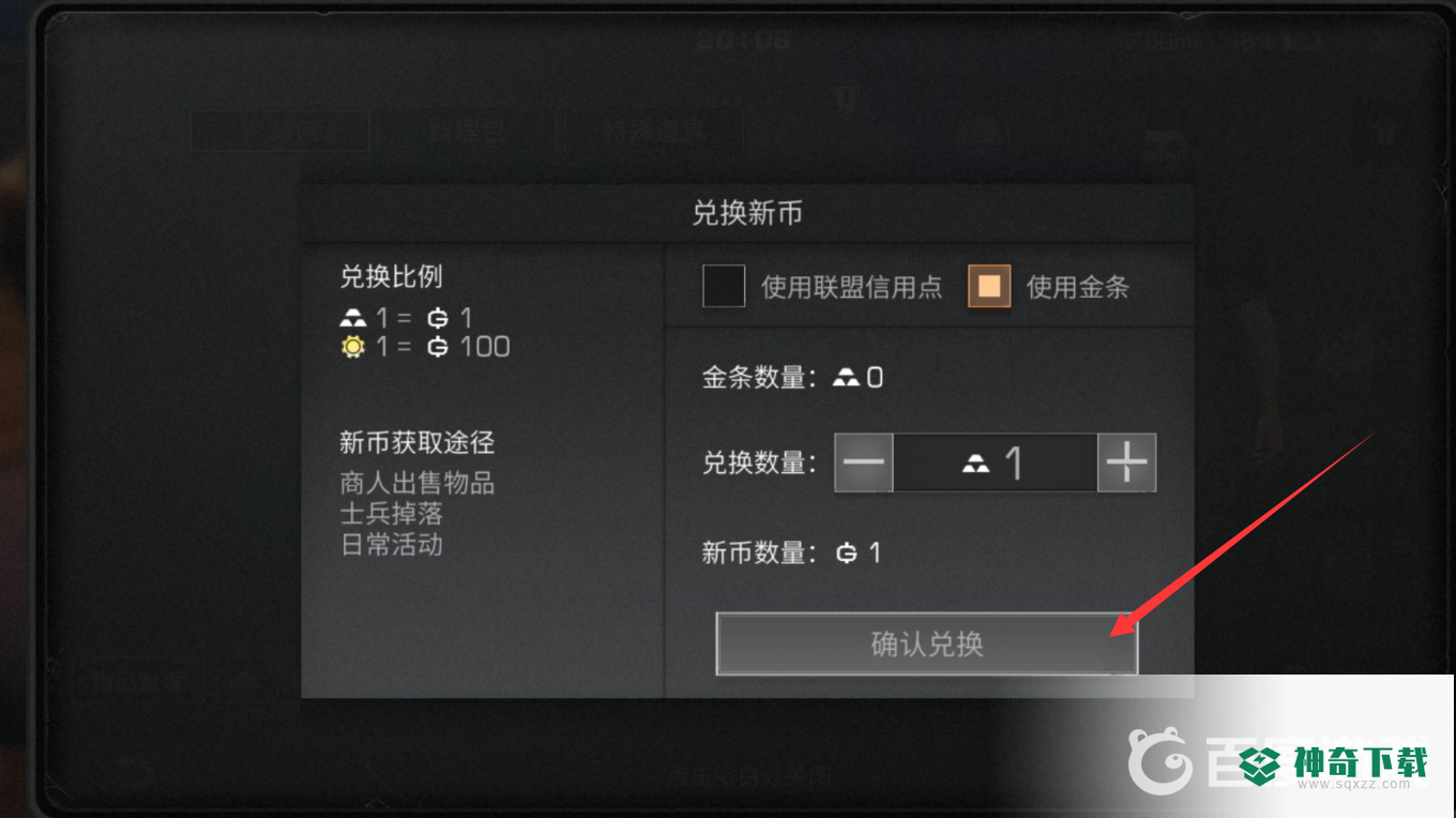 明日之后金条在哪兑换金币？_明日之后教程_神奇下载