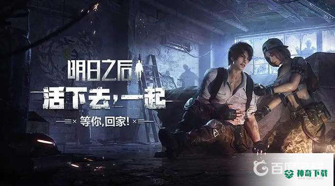 明日之后新手邮筒任务怎么做？_明日之后攻略玩法_神奇下载