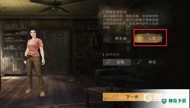 明日之后再生者和人类有什么区别？_明日之后攻略教程_神奇下载