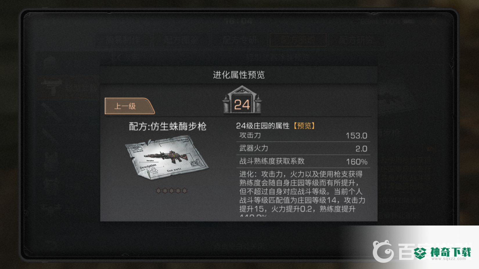 明日之后后期用什么武器？_明日之后教程_神奇下载