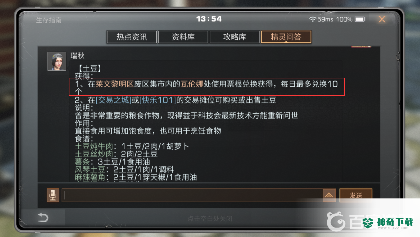 明日之后土豆在哪里采集？_明日之后攻略_神奇下载