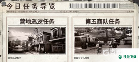 明日之后营地巡逻任务怎么做？_明日之后攻略分享_神奇下载