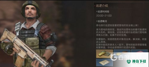 明日之后营地巡逻任务怎么做？_明日之后攻略分享_神奇下载